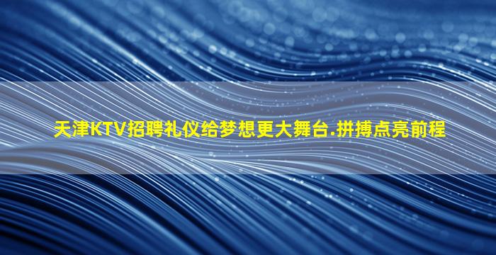玉林夜总会招聘
